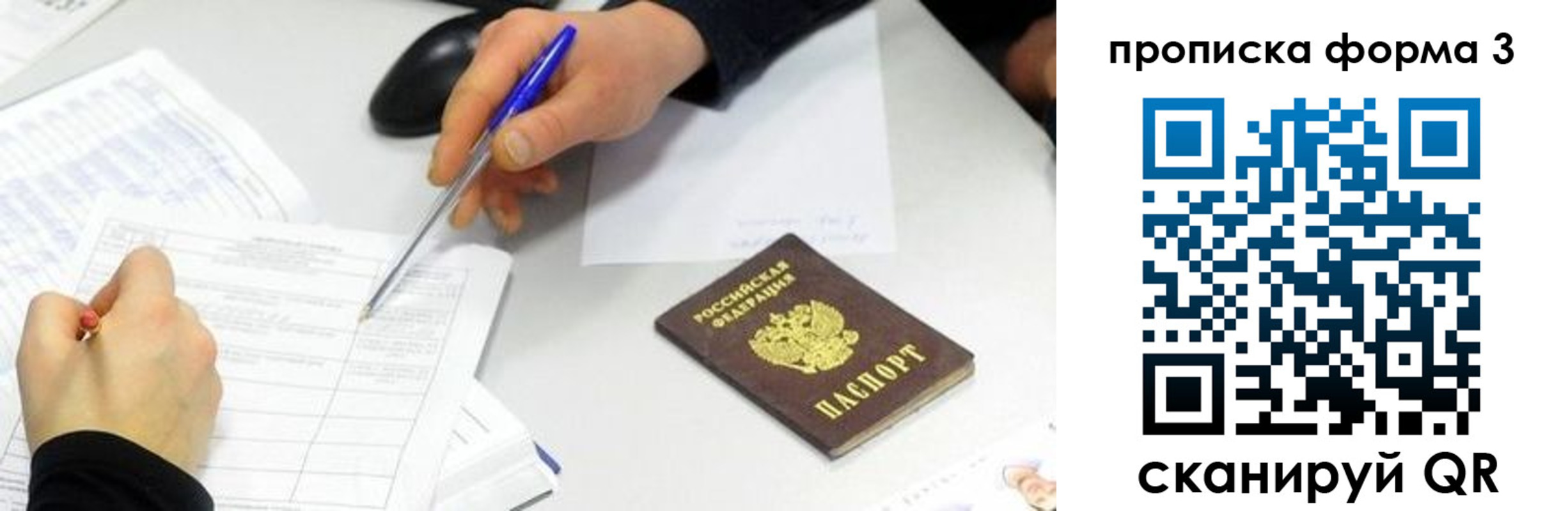 временная регистрация для всех в Чапаевске