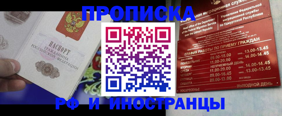 прописка для кредита в Чапаевске